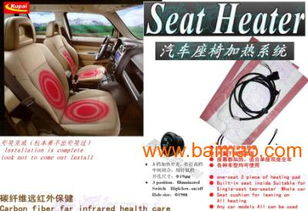 全面解析小車、轎車、長(zhǎng)途客車座椅加熱系統(tǒng) 專利產(chǎn)品、三年質(zhì)保與市場(chǎng)選購(gòu)指南