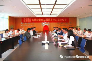武漢理工與聯洋新材共建高性能復合材料研發中心 產學研協同創新，共鑄技術開發新篇章
