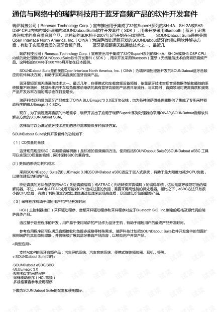 藍(lán)牙音頻開發(fā)的瑞士軍刀 瑞薩科技SDK資源視窗